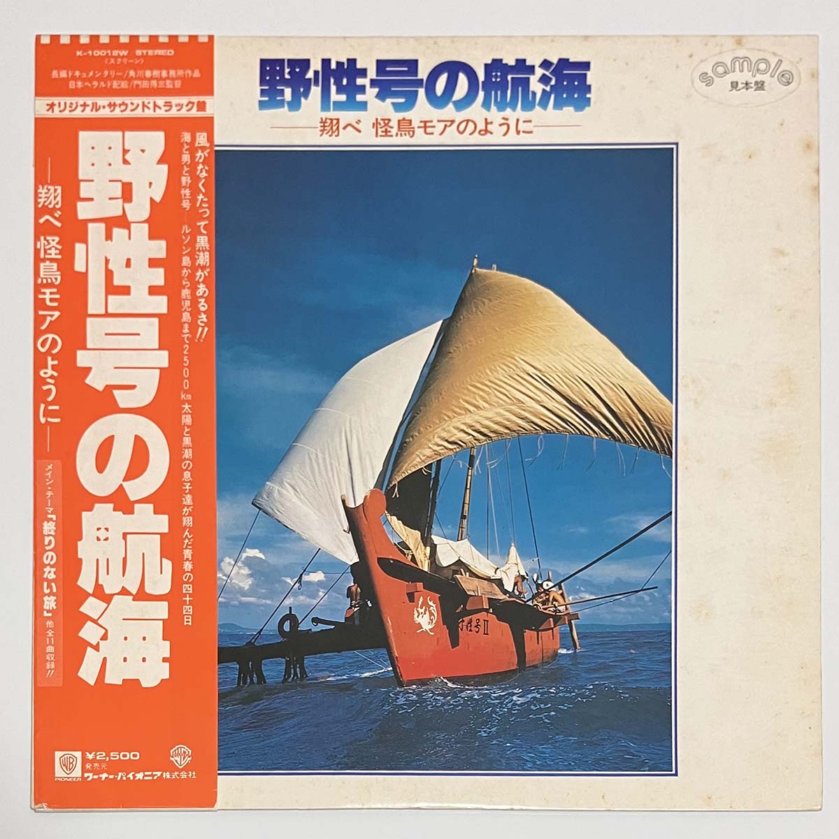 ネイビー 雨のアムステルダム 火曜サスペンス劇場 空手バカ一代 LP The Mystery Kindaichi Band – The Adventures of Kohsuke