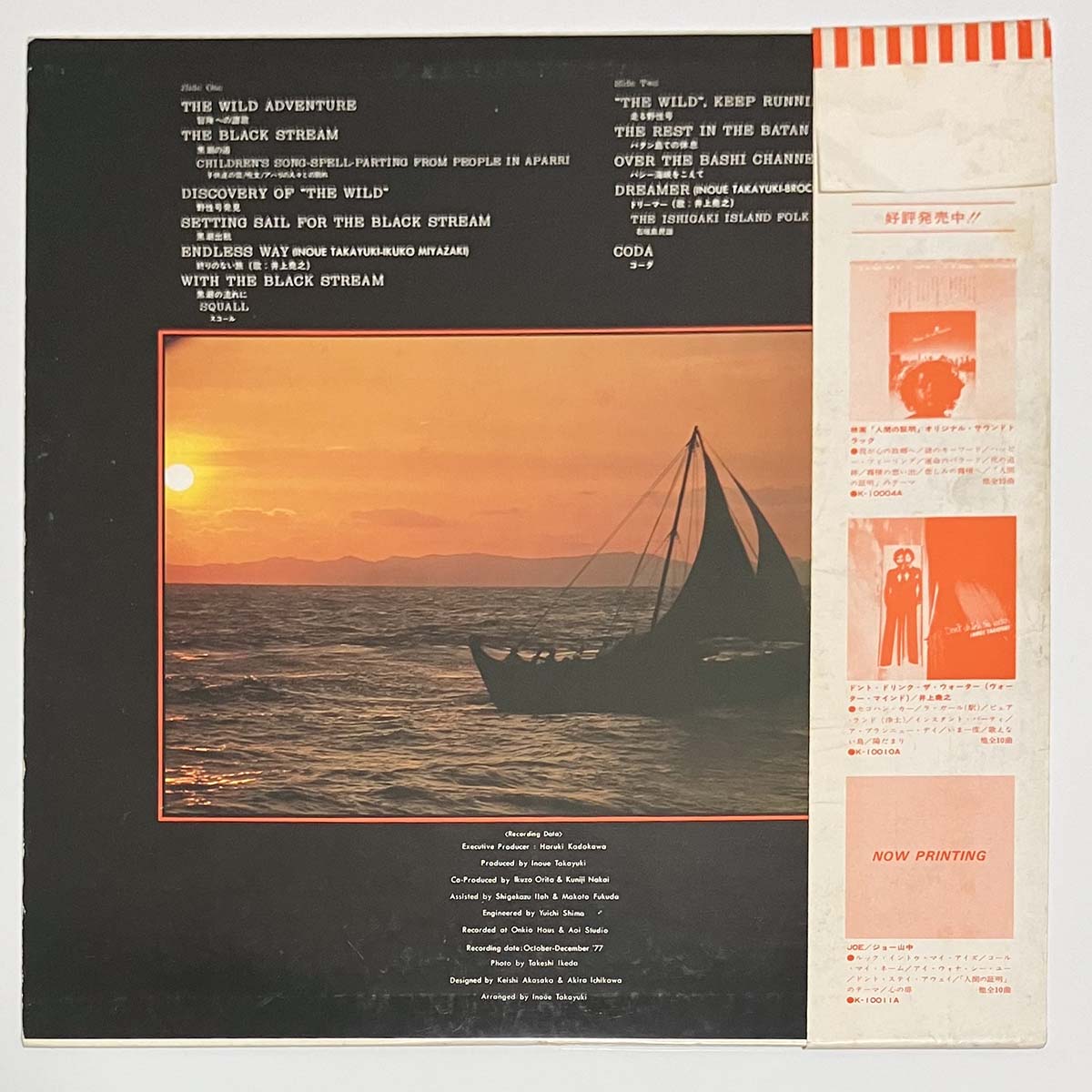 Takayuki Inoue - OST「野性号の航海」 [1978 Japan Promo] (LP)