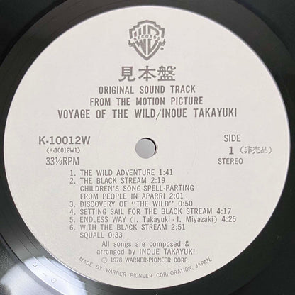 Takayuki Inoue - OST「野性号の航海」 [1978 Japan Promo] (LP)