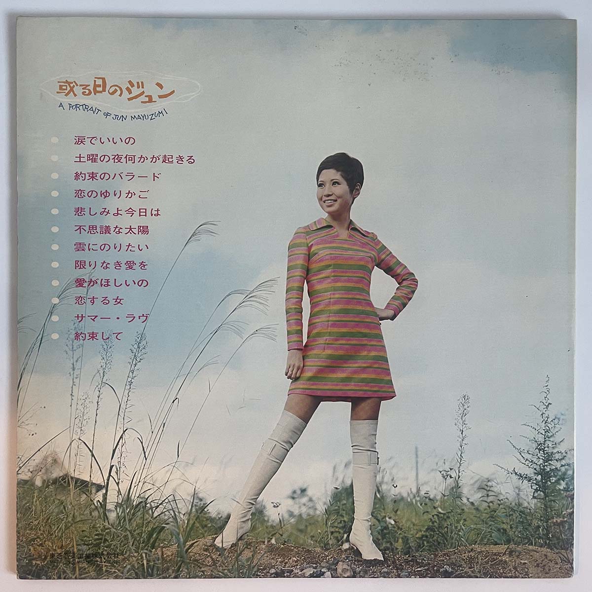 Jun Mayuzumi - A Portrait Of Jun Mayuzumi [1969 Japan Original] (LP)