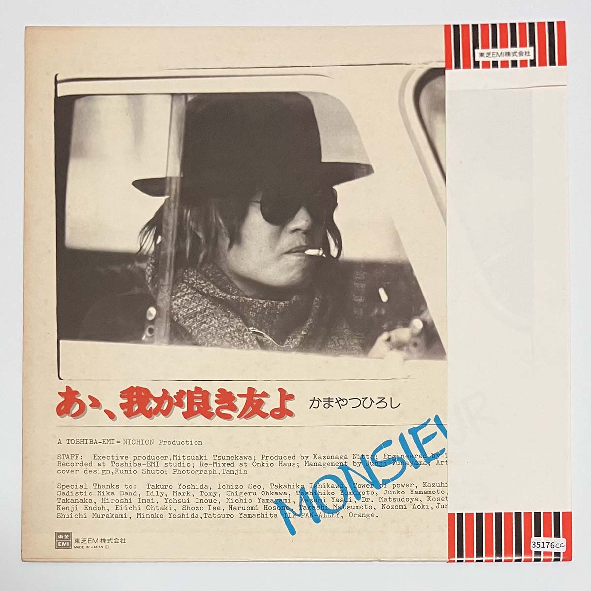 Monsieur Kamayatsu - あゝ、我が良き友よ [1975 Japan Original] (LP)