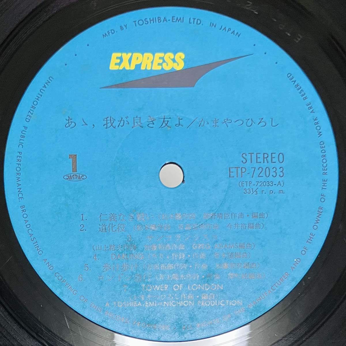 Monsieur Kamayatsu - あゝ、我が良き友よ [1975 Japan Original] (LP)