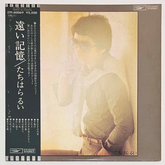 Rui Tachihara - Tooi Kioku [1979 Japan Promo] (LP)