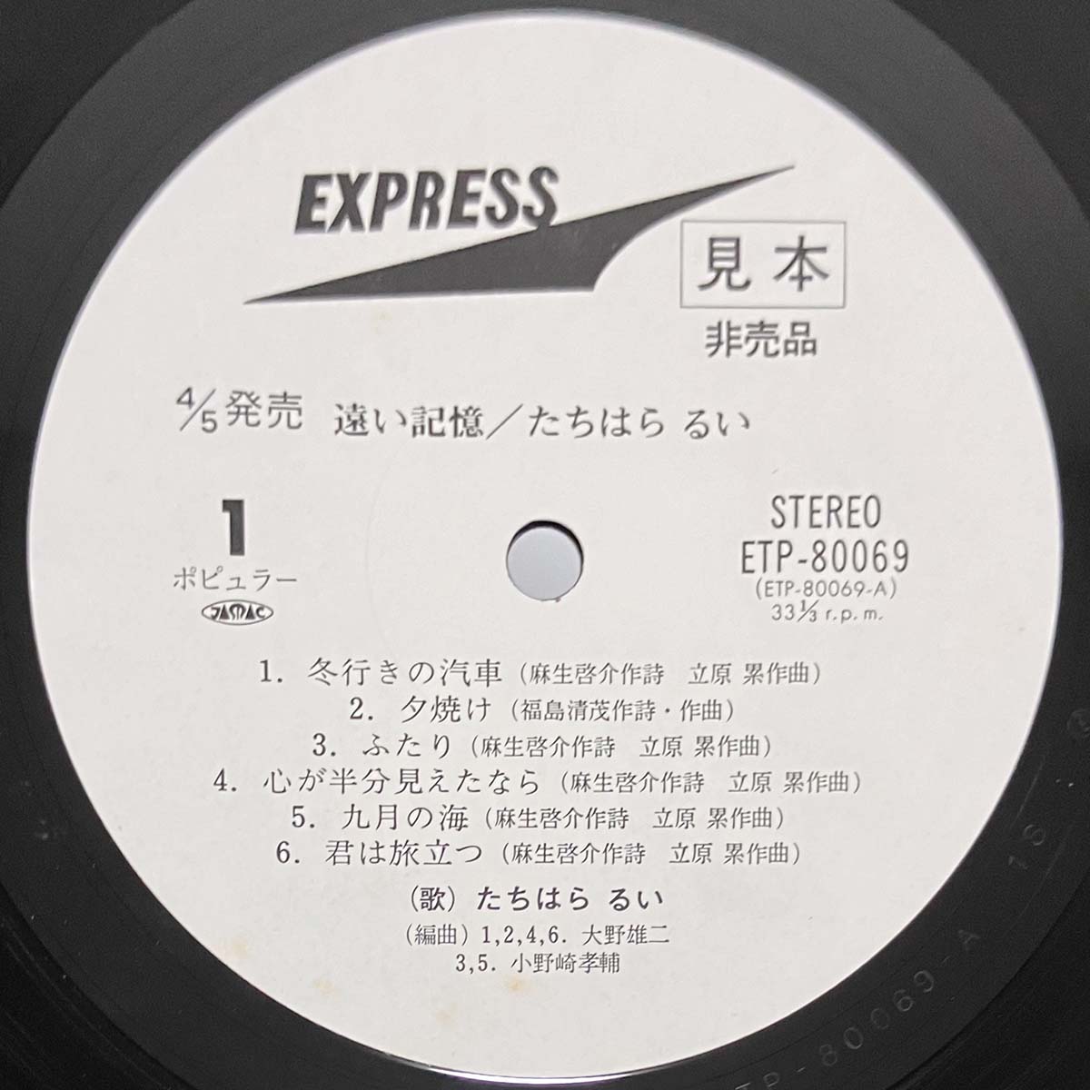 Rui Tachihara - Tooi Kioku [1979 Japan Promo] (LP)
