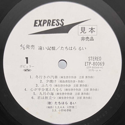 Rui Tachihara - Tooi Kioku [1979 Japan Promo] (LP)