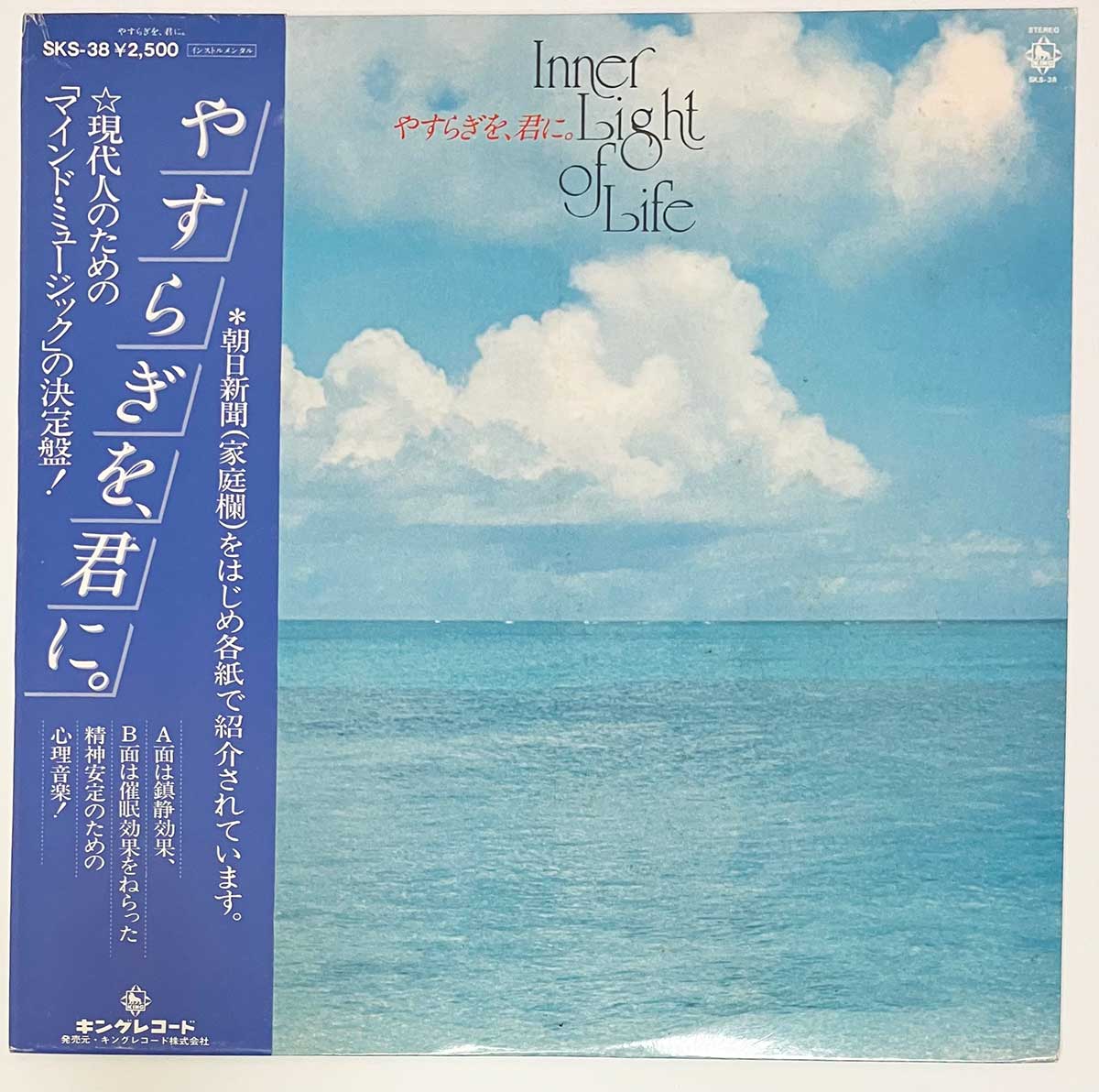 Akira Itoh - Inner Light Of Life [1978 Japan Reissue] (LP)