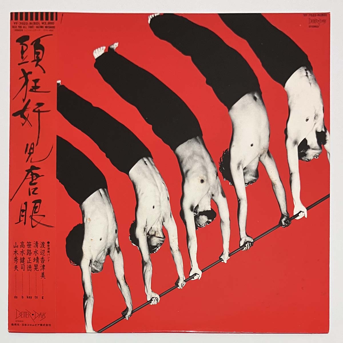 Kazumi Band (Kazumi Watanabe / Yasuaki Shimizu) - Talk You All Tight-頭狂奸児唐眼 [1981 Japan Original] (LP)
