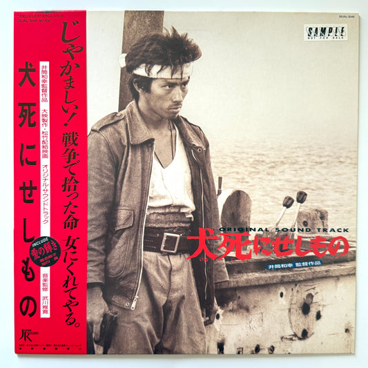 Masahiro Takekawa - OST「犬死にせしもの」 (Original Promo Press)