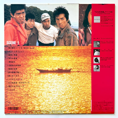 Masahiro Takekawa - OST「犬死にせしもの」 (Original Promo Press)
