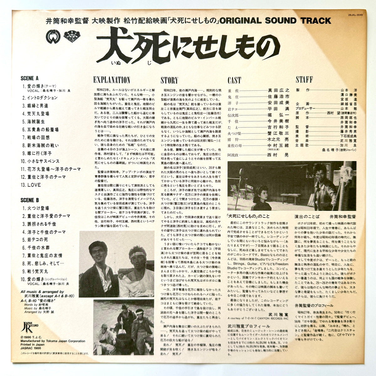 Masahiro Takekawa - OST「犬死にせしもの」 (Original Promo Press)