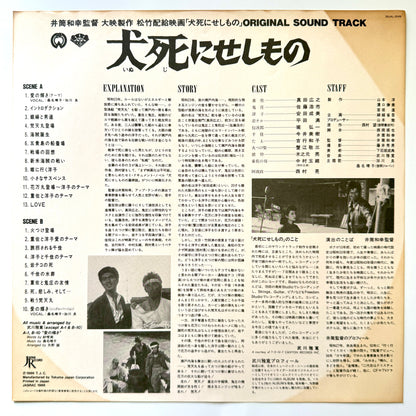 Masahiro Takekawa - OST「犬死にせしもの」 (Original Promo Press)