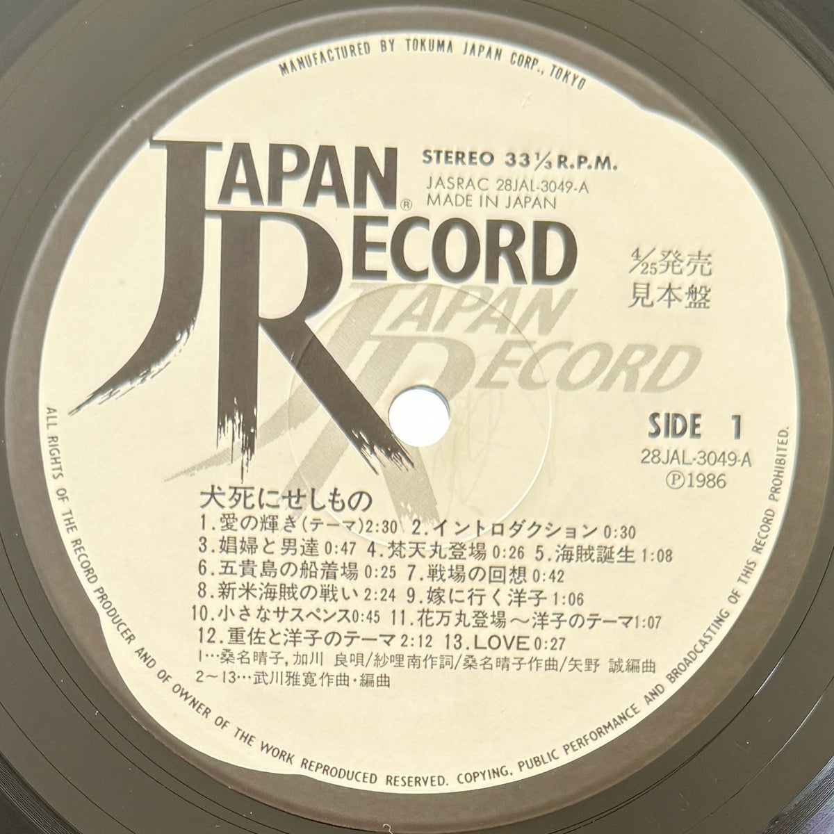 Masahiro Takekawa - OST「犬死にせしもの」 (Original Promo Press)