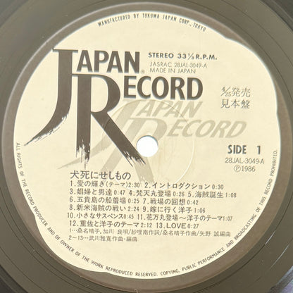 Masahiro Takekawa - OST「犬死にせしもの」 (Original Promo Press)