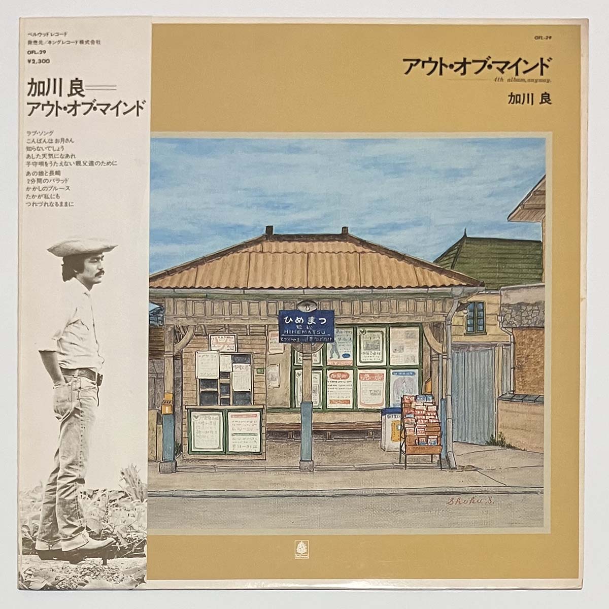 Ryo Kagawa - Out Of My Mind [1974 Japan Original] (LP)