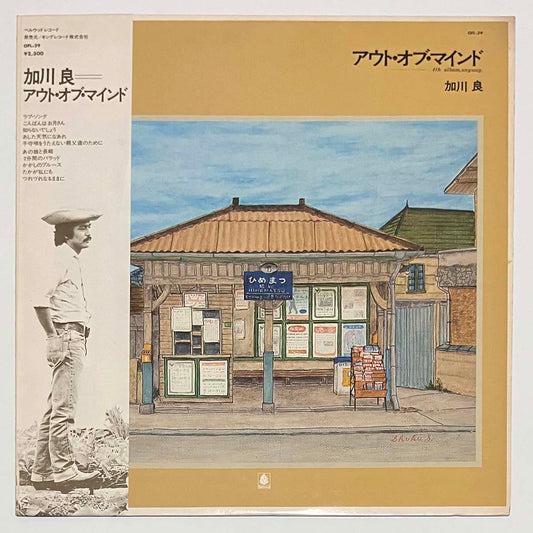 Ryo Kagawa - Out Of My Mind [1974 Japan Original] (LP)