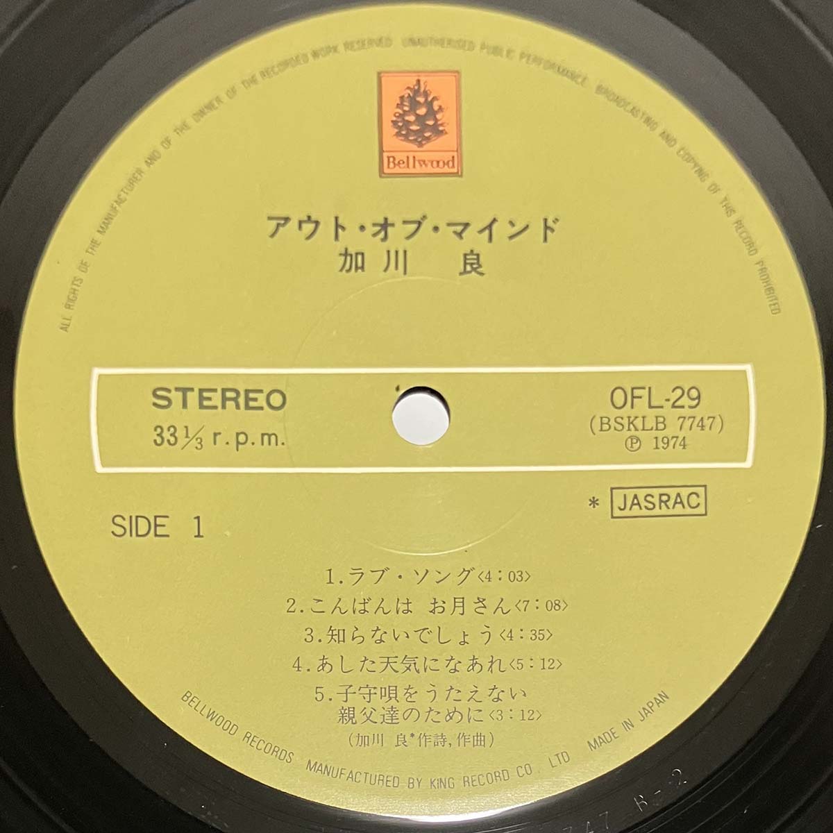 Ryo Kagawa - Out Of My Mind [1974 Japan Original] (LP)