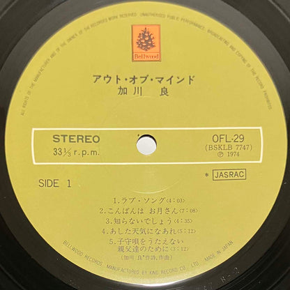 Ryo Kagawa - Out Of My Mind [1974 Japan Original] (LP)