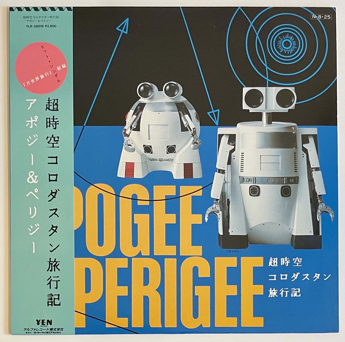 Apogee & Perigee - Choujikuu Korodasutan Ryokouki [1984 Japan Original] (LP)