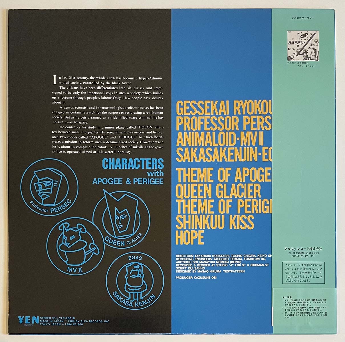 Apogee & Perigee - Choujikuu Korodasutan Ryokouki [1984 Japan Original] (LP)