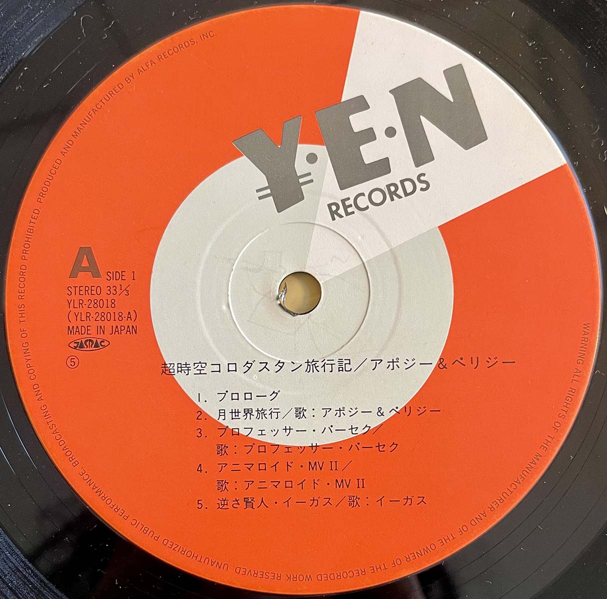 Apogee & Perigee - Choujikuu Korodasutan Ryokouki [1984 Japan Original] (LP)