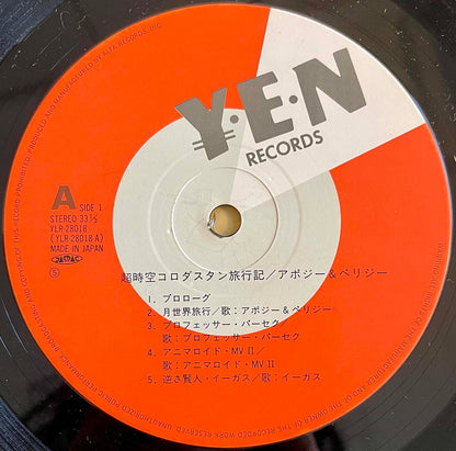 Apogee & Perigee - Choujikuu Korodasutan Ryokouki [1984 Japan Original] (LP)