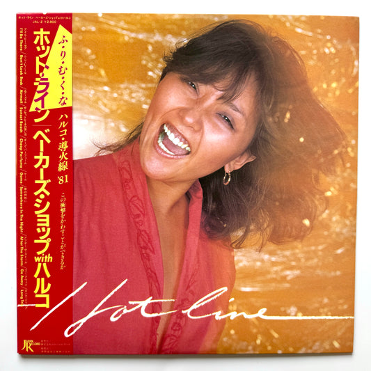 Baker's Shop With Haruko Kuwana - Hot Line (Original Press)