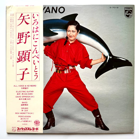 Akiko Yano - いろはにこんぺいとう (Japan, Original Press)