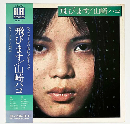 Hako Yamasaki - To・Bi・Ma・Su [1975 Japan Original] (LP)