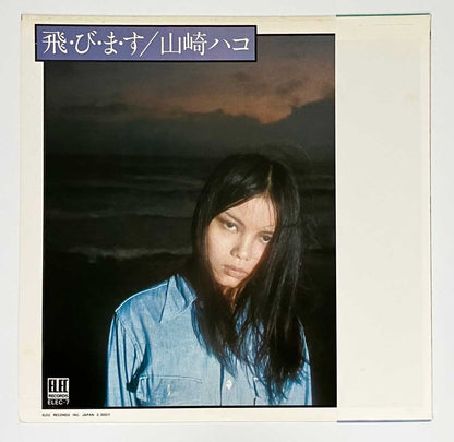 Hako Yamasaki - To・Bi・Ma・Su [1975 Japan Original] (LP)