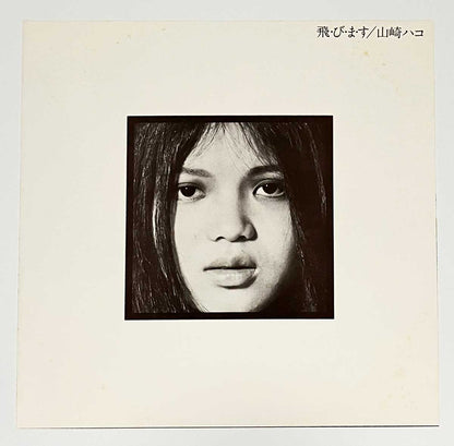 Hako Yamasaki - To・Bi・Ma・Su [1975 Japan Original] (LP)
