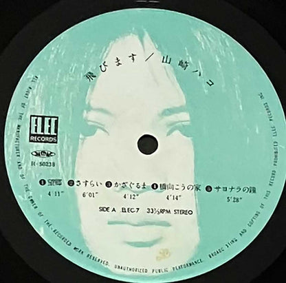 Hako Yamasaki - To・Bi・Ma・Su [1975 Japan Original] (LP)