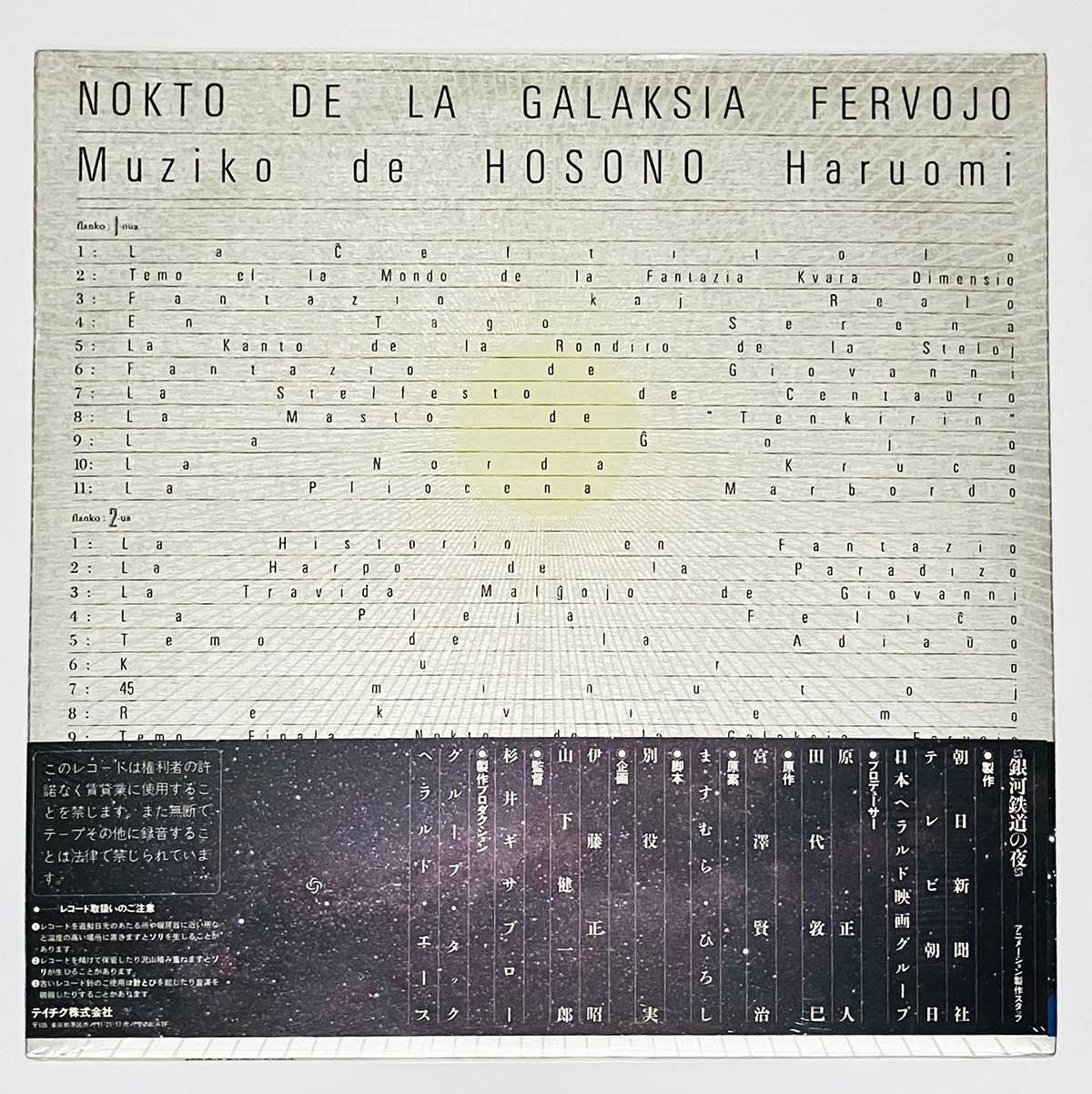 Haruomi Hosono - 銀河鉄道の夜（Night On The Galactic Railroad） [1985 Japan Original] (LP)