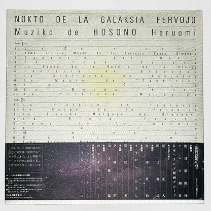 Haruomi Hosono - 銀河鉄道の夜（Night On The Galactic Railroad） [1985 Japan Original] (LP)