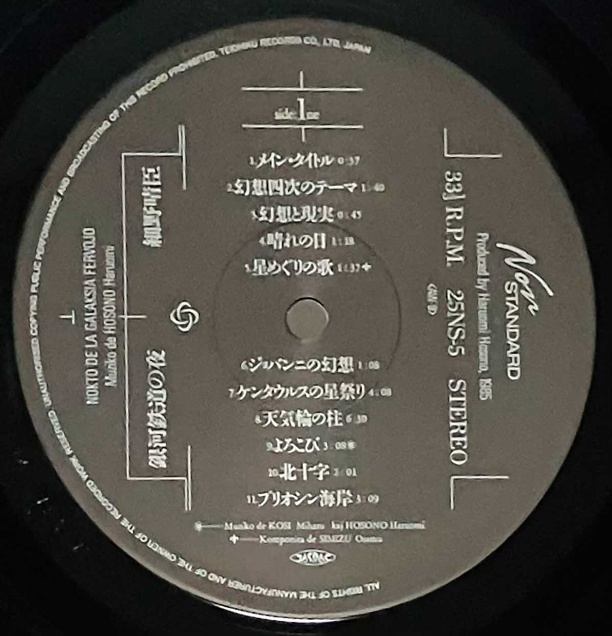 Haruomi Hosono - 銀河鉄道の夜（Night On The Galactic Railroad） [1985 Japan Original] (LP)