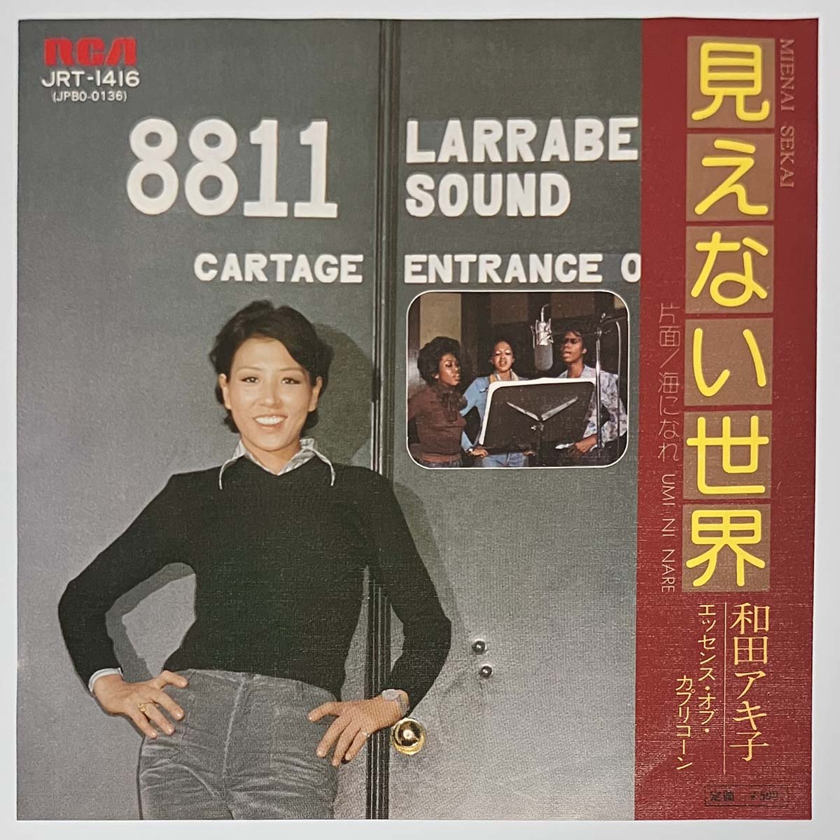 Akiko Wada - Mienai Sekai [1975 Japan Promo] (7)