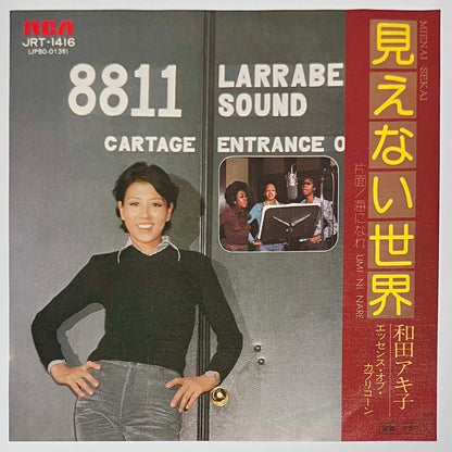 Akiko Wada - Mienai Sekai [1975 Japan Promo] (7)