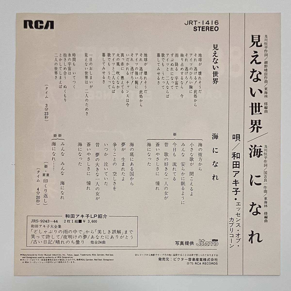 Akiko Wada - Mienai Sekai [1975 Japan Promo] (7)