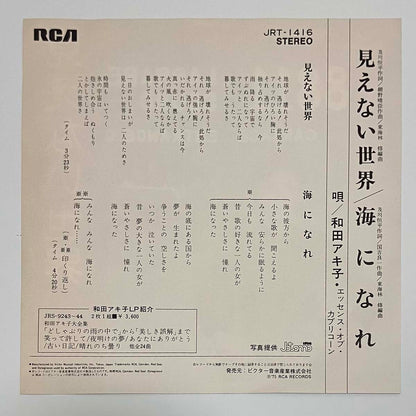 Akiko Wada - Mienai Sekai [1975 Japan Promo] (7)