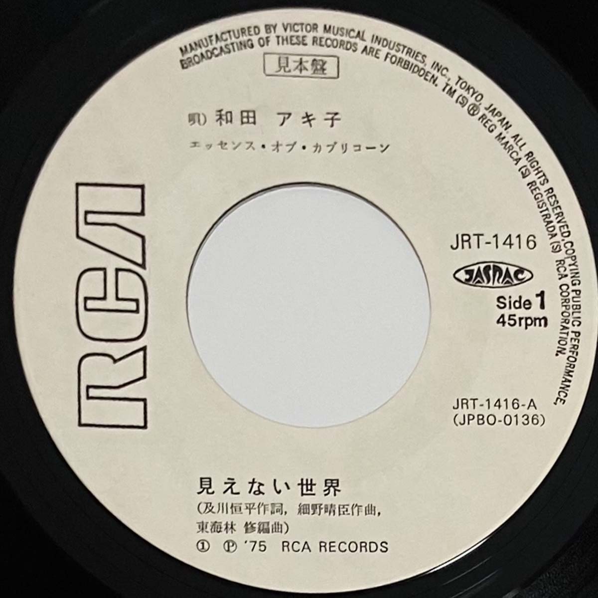 Akiko Wada - Mienai Sekai [1975 Japan Promo] (7)