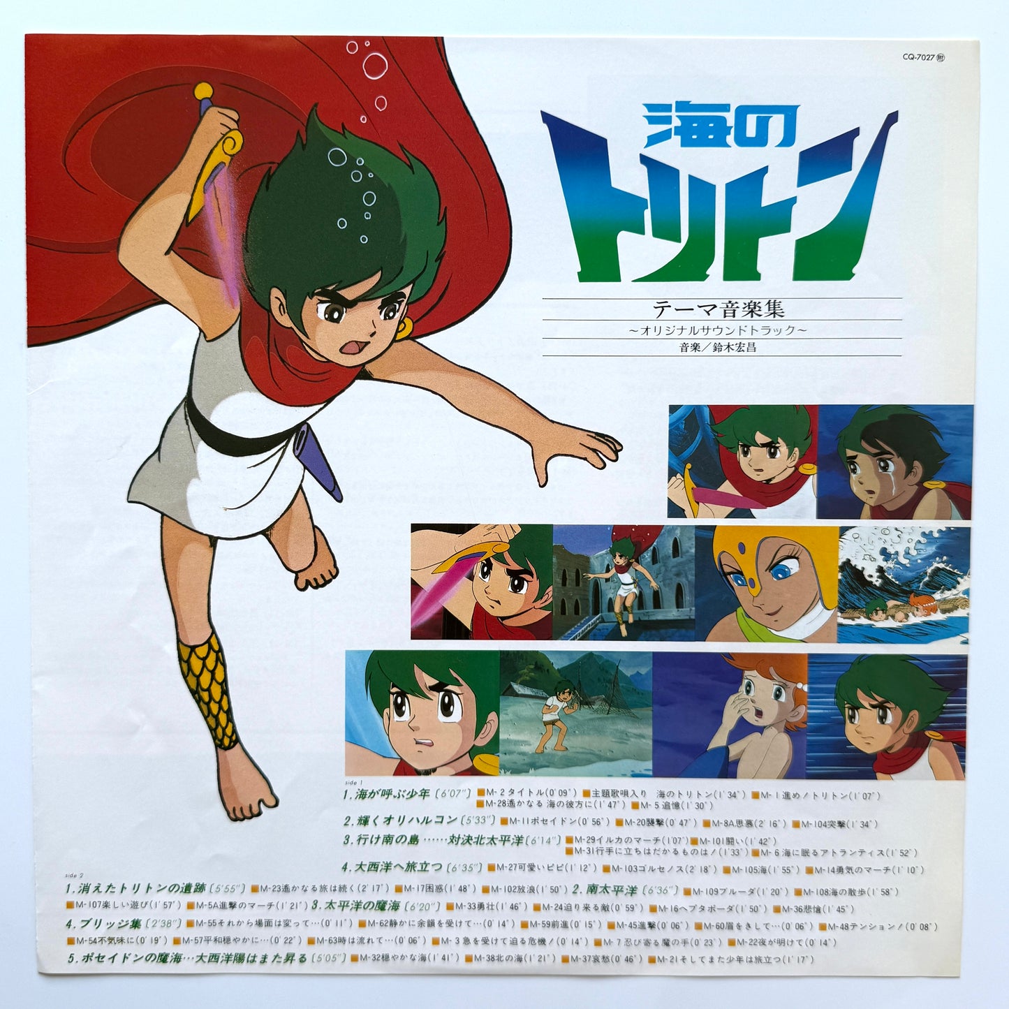 Hiromasa Suzuki - OST「海のトリトン テーマ音楽集」(Original Press)