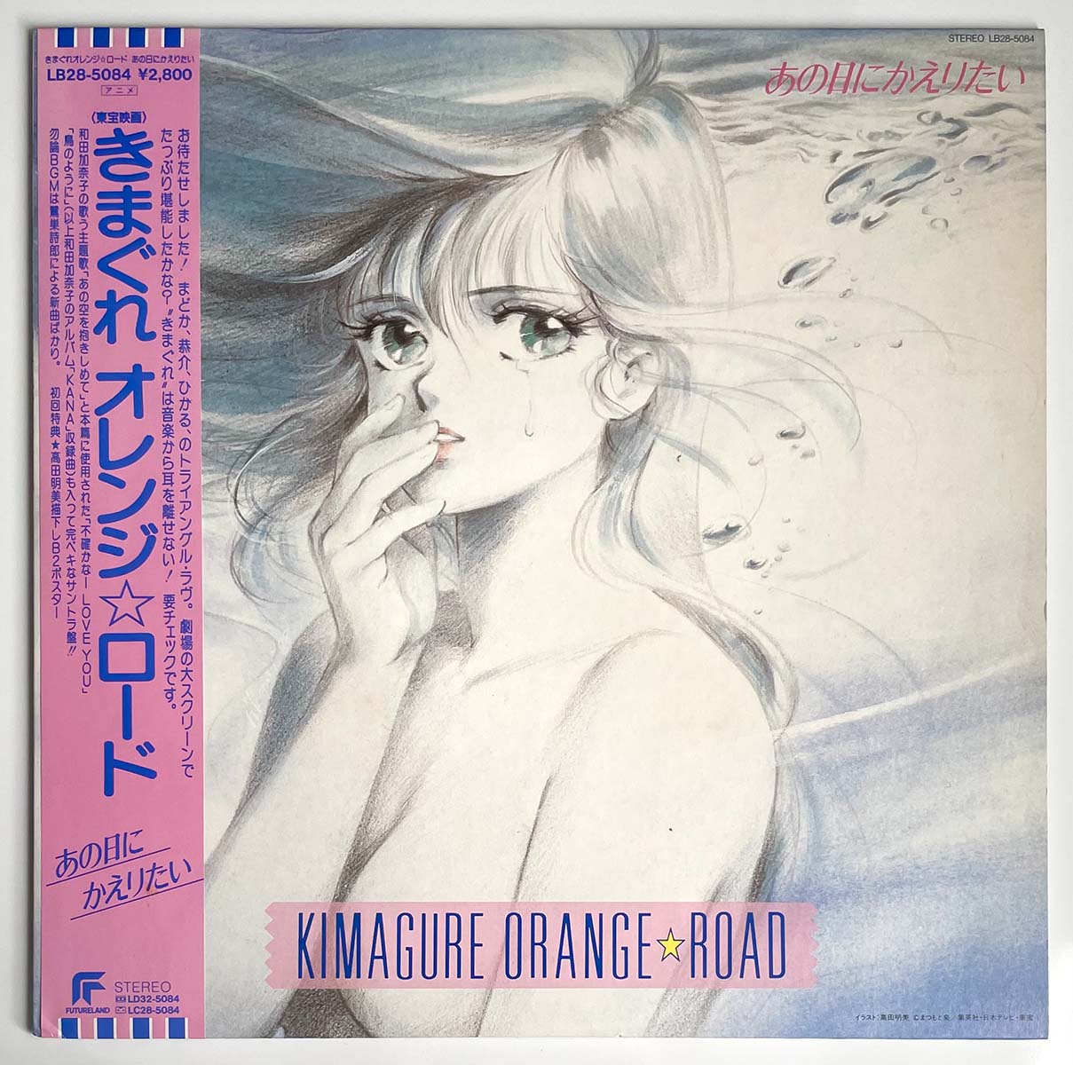 Shiro Sagisu - Kimagure Orange☆Road [1988 Japan Promo] (LP)