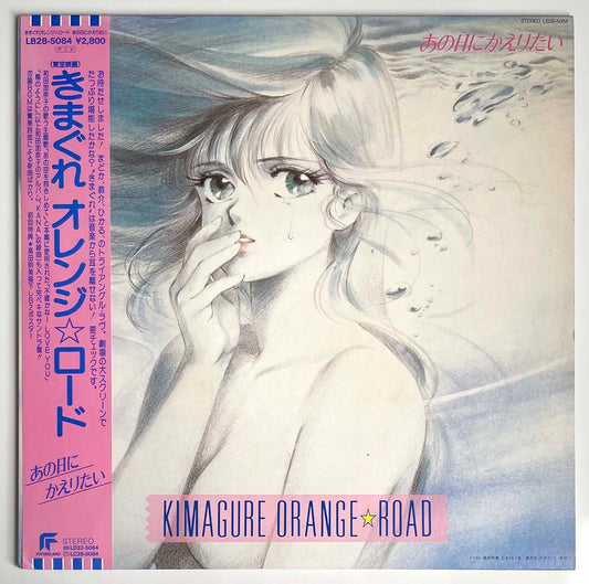 Shiro Sagisu - Kimagure Orange☆Road [1988 Japan Promo] (LP)