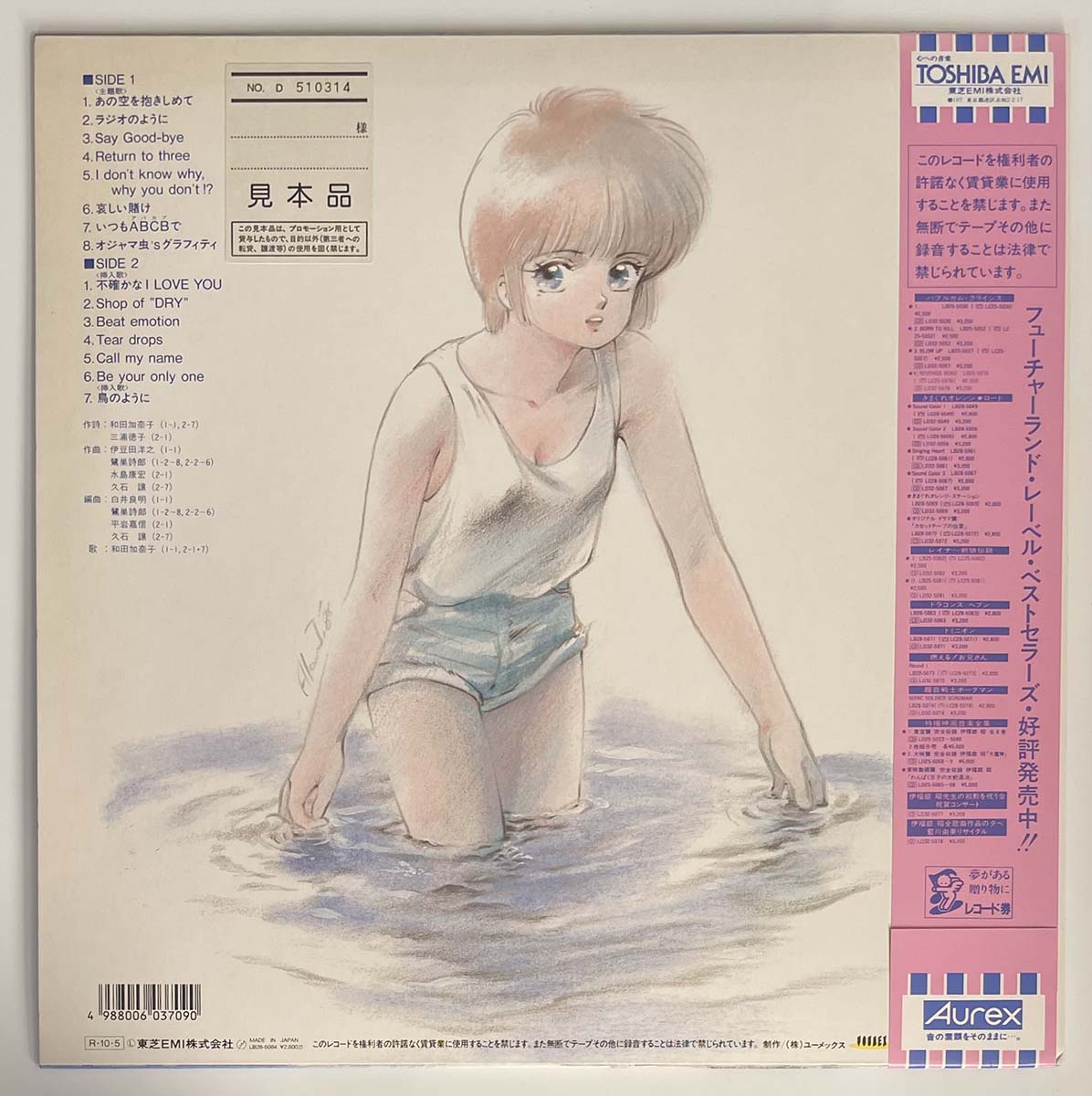 Shiro Sagisu - Kimagure Orange☆Road [1988 Japan Promo] (LP)
