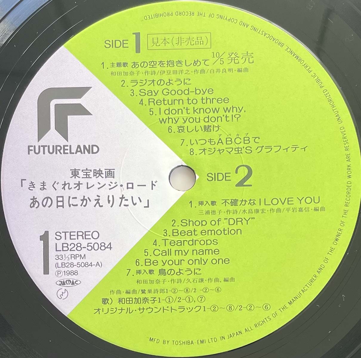 Shiro Sagisu - Kimagure Orange☆Road [1988 Japan Promo] (LP)