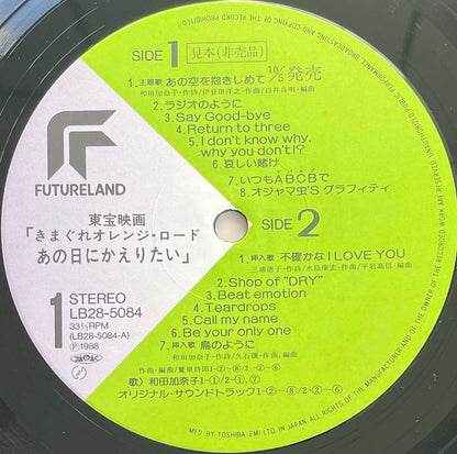 Shiro Sagisu - Kimagure Orange☆Road [1988 Japan Promo] (LP)
