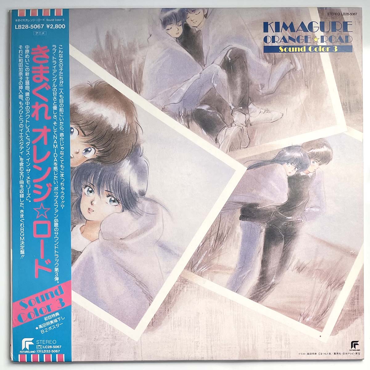 Shiro Sagisu - Kimagure Orange☆Road [1988 Japan Promo] (LP)