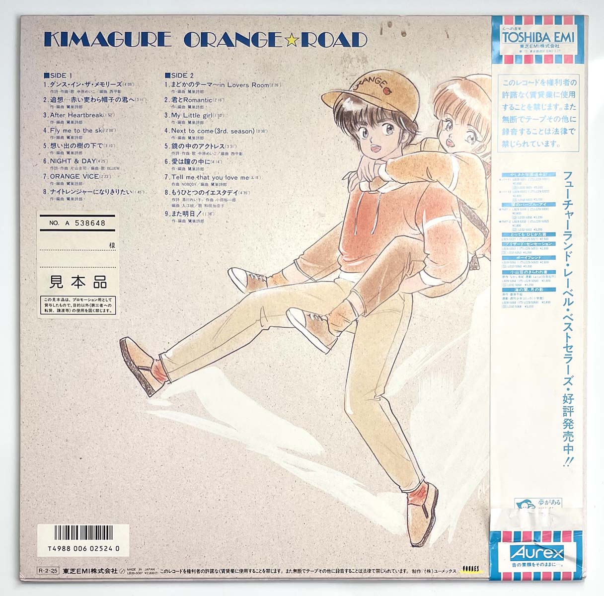 Shiro Sagisu - Kimagure Orange☆Road [1988 Japan Promo] (LP)