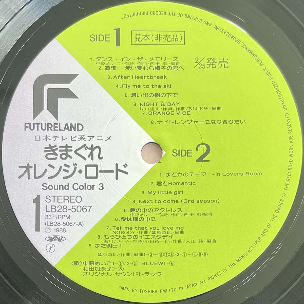 Shiro Sagisu - Kimagure Orange☆Road [1988 Japan Promo] (LP)
