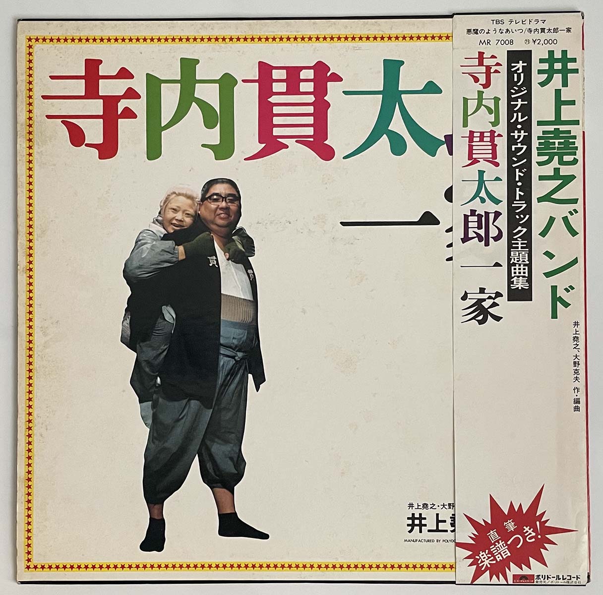 INOUE TAKAYUKI BAND - 悪魔のようなあいつ (LP)