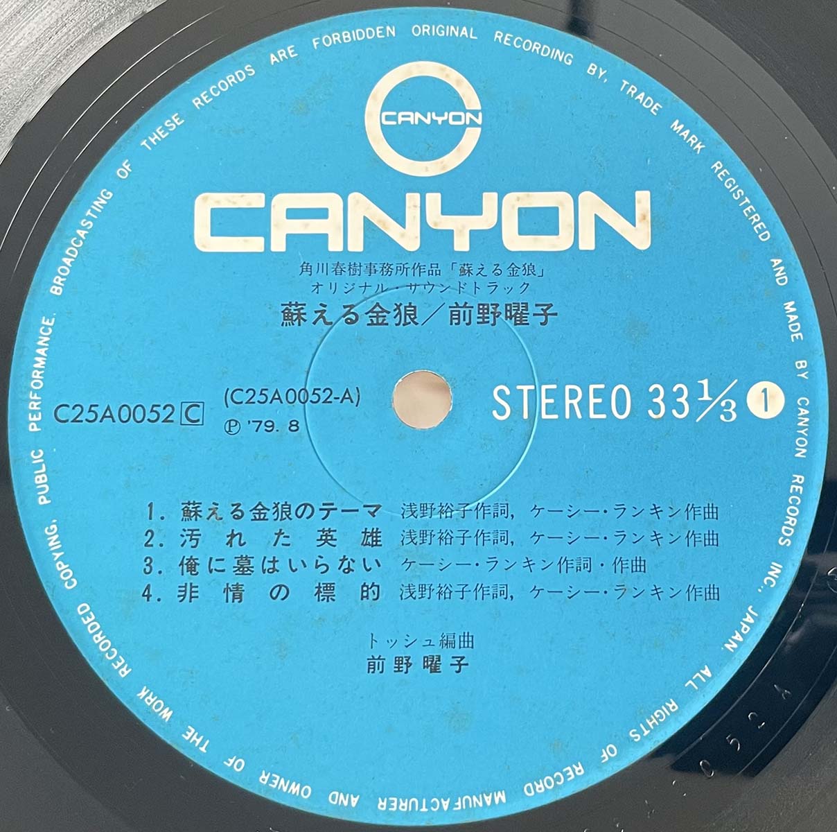 Yoko Maeno - 蘇える金狼 [1979 Japan Original] (LP) – Light'n Up